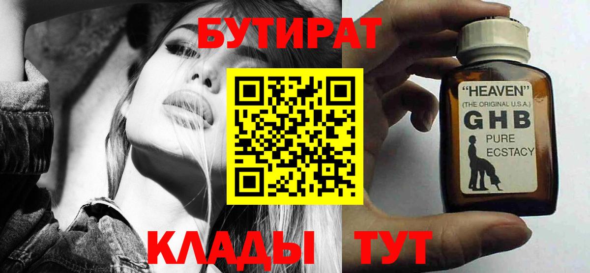 Бутират BDO  Вход с VPN  Сердобск 