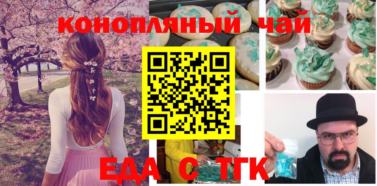 Еда ТГК марихуана  Вход с VPN  Сердобск 