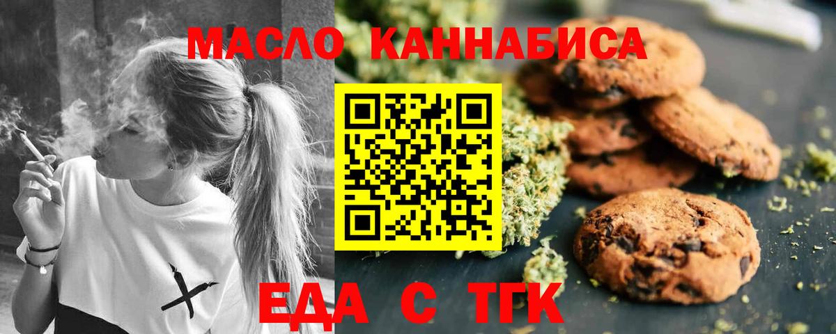 Еда ТГК конопля Сердобск