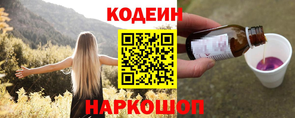 Кодеин Purple Drank  Codein Purple Drank  Вход с VPN  Сердобск 