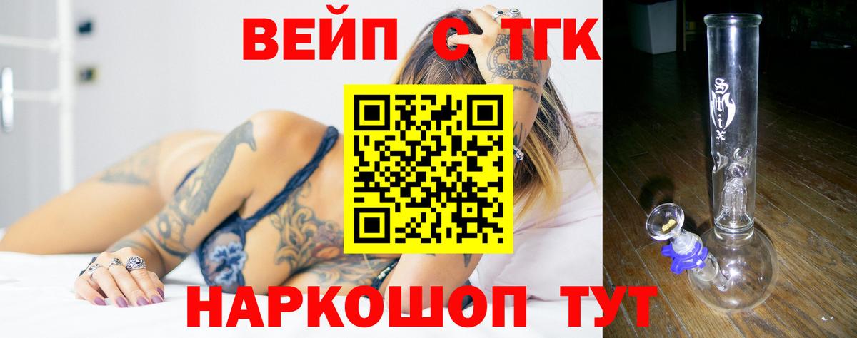 ТГК вейп с тгк Сердобск